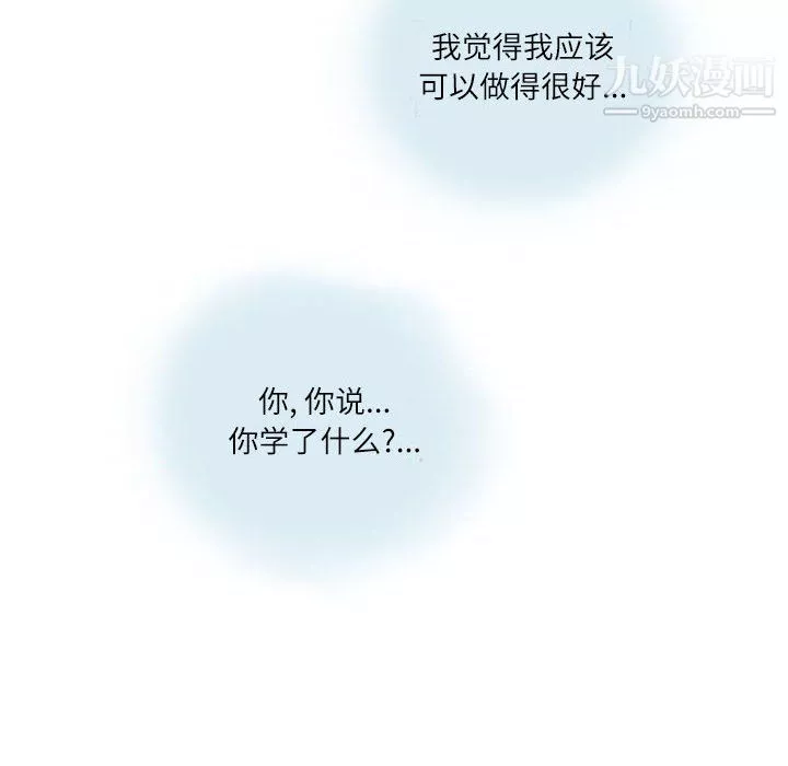 情事物语Second-第5话 - 图片 74