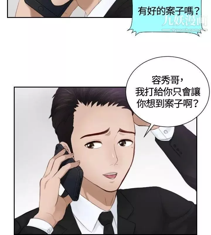 本能解决师-第14话-危机的夫妻(4) - 图片 16