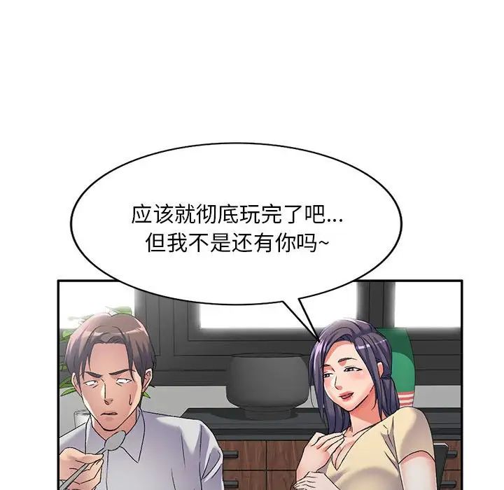 侄女来敲门第37话