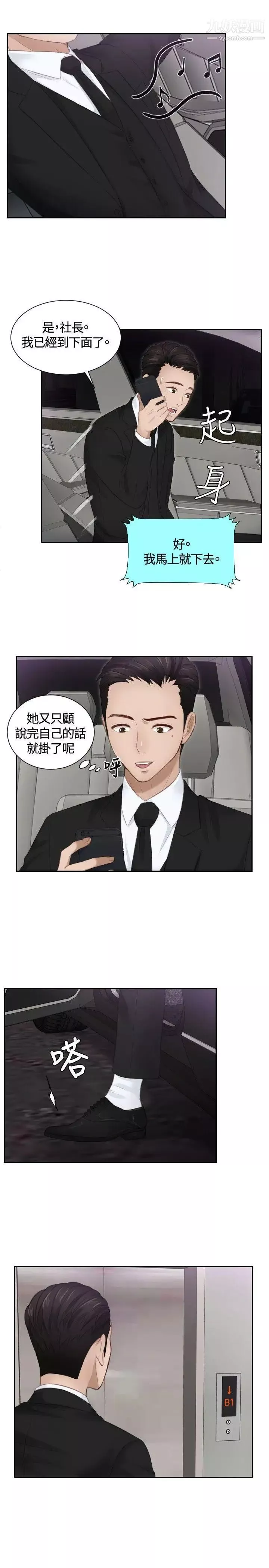 本能解決師第15話-危機的夫妻(5)