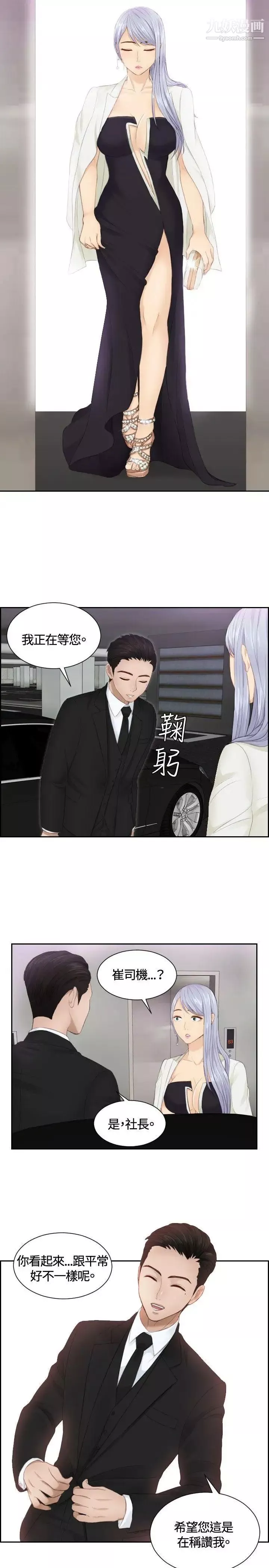 本能解决师-第15话-危机的夫妻(5) - 图片 5