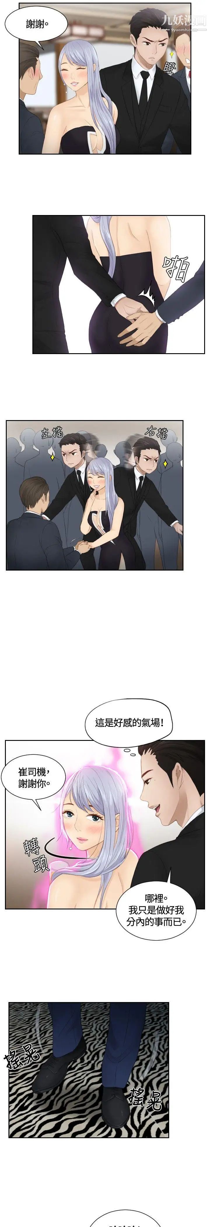 本能解決師第15話-危機的夫妻(5)