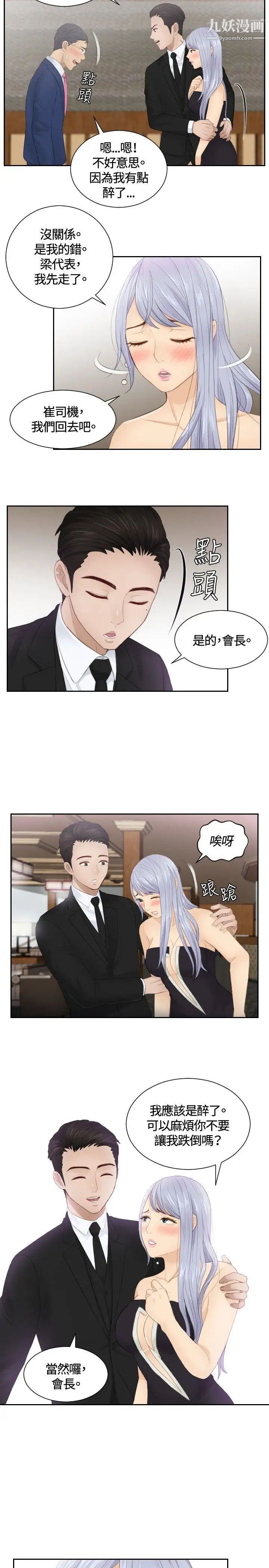 本能解決師第15話-危機的夫妻(5)