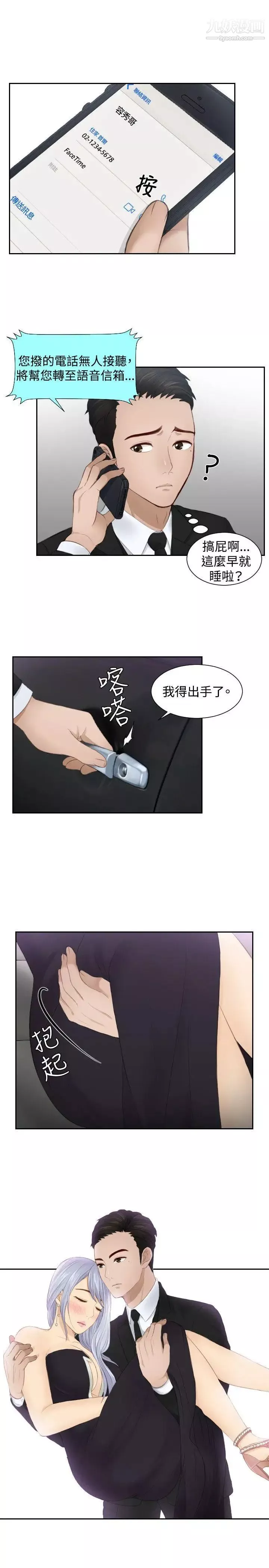 本能解決師第16話-危機的夫妻(6)