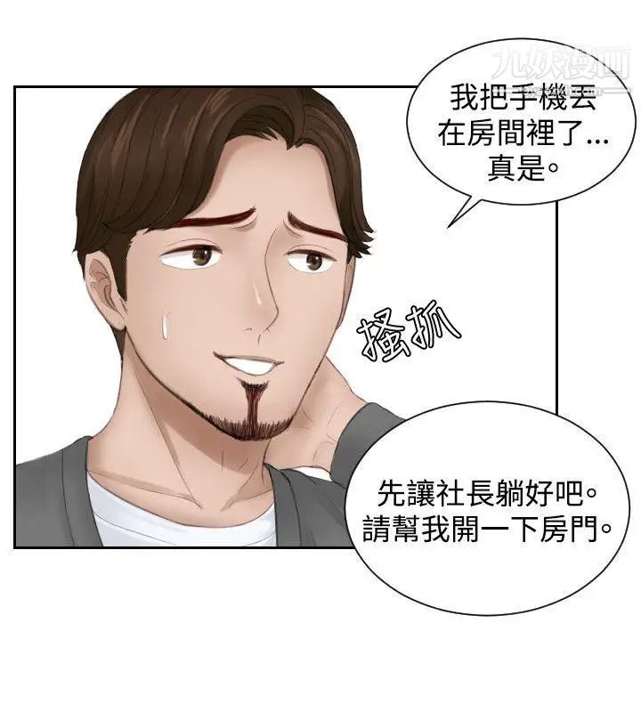 本能解决师第16话-危机的夫妻(6)