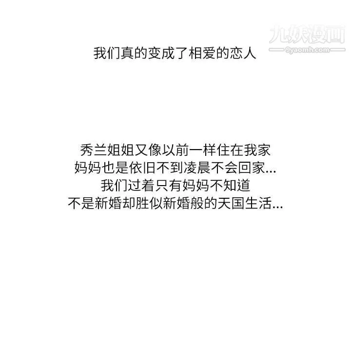 情事物语Second-第6话 - 图片 81
