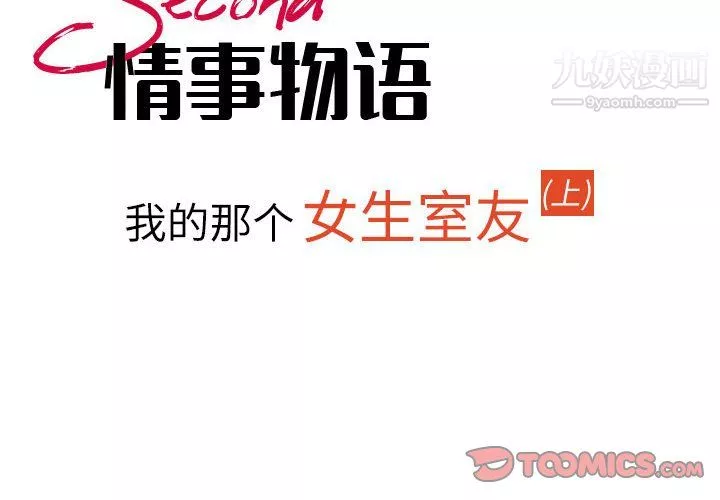 情事物语Second-第7话 - 图片 2