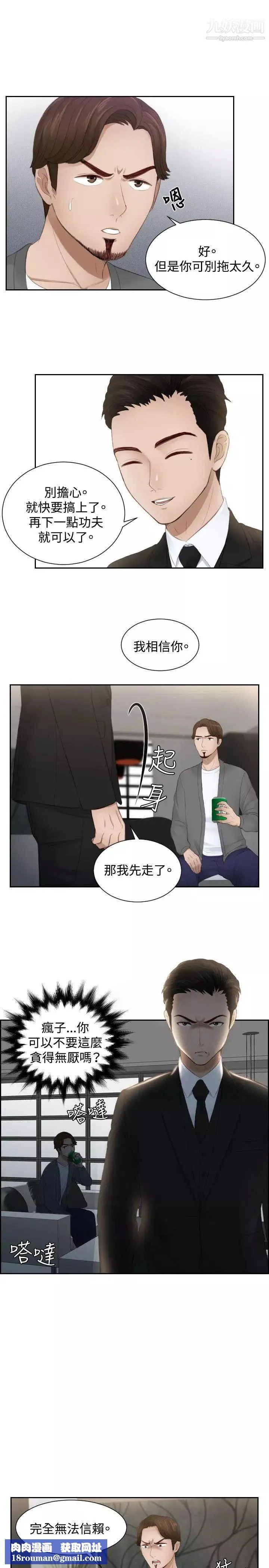 本能解决师-第16话-危机的夫妻(6) - 图片 13