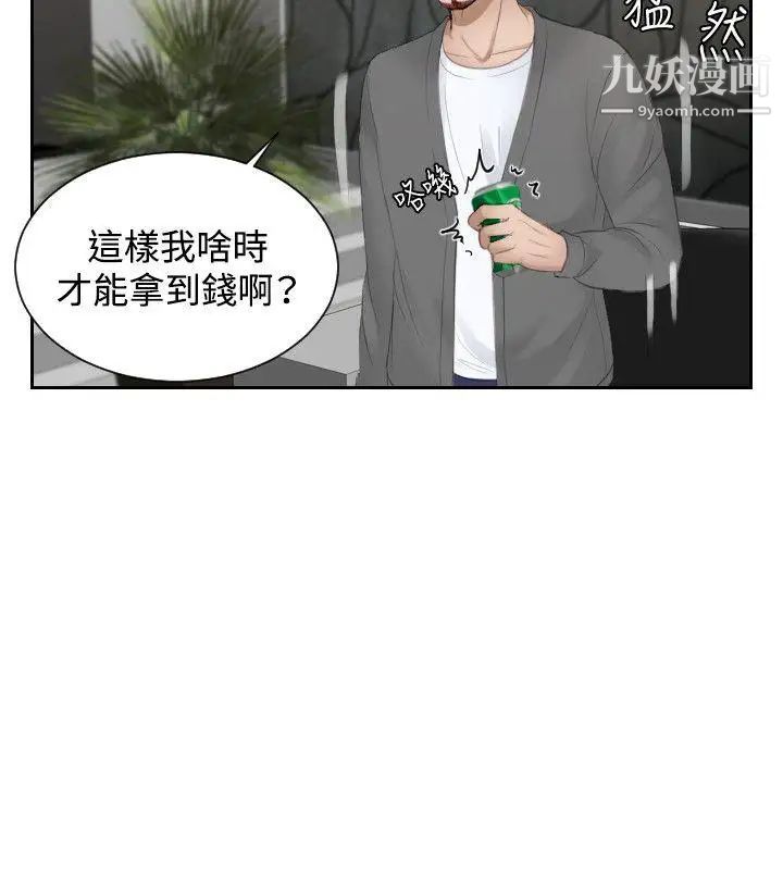 本能解决师第16话-危机的夫妻(6)