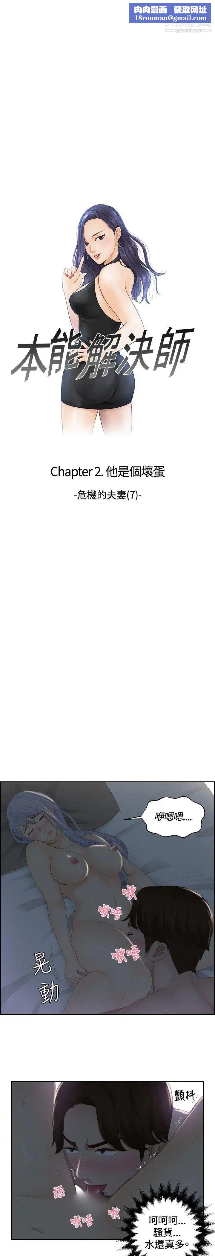 本能解决师第17话-危机的夫妻(7)