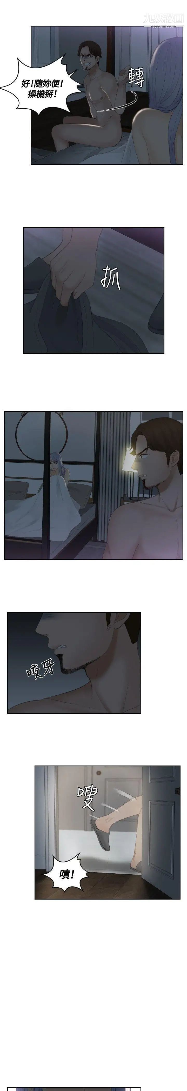 本能解决师第17话-危机的夫妻(7)