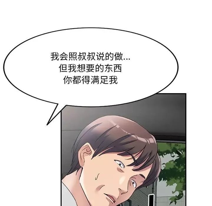 侄女来敲门-第38话 - 图片 38