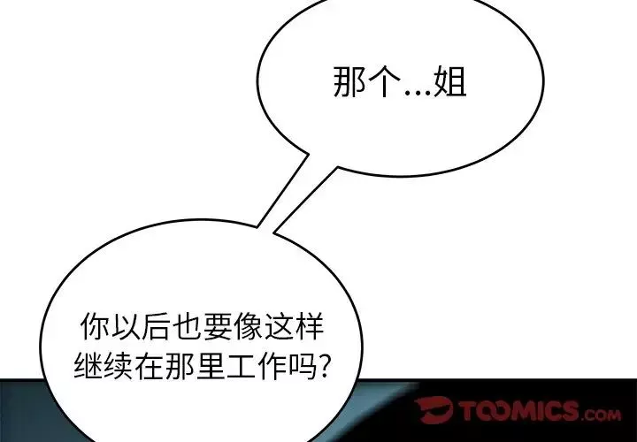 致命牢笼-第35话 - 图片 2
