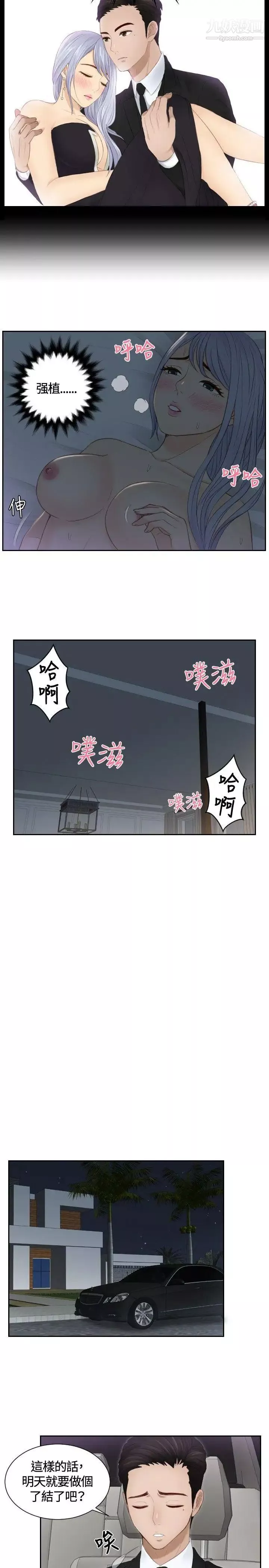 本能解決師第17話-危機的夫妻(7)