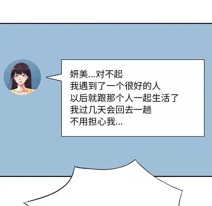 侄女来敲门-第38话 - 图片 50