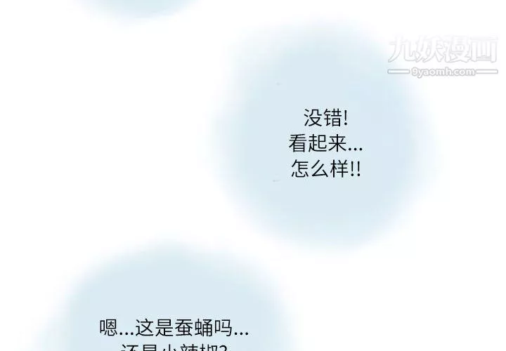 情事物语Second-第8话 - 图片 4