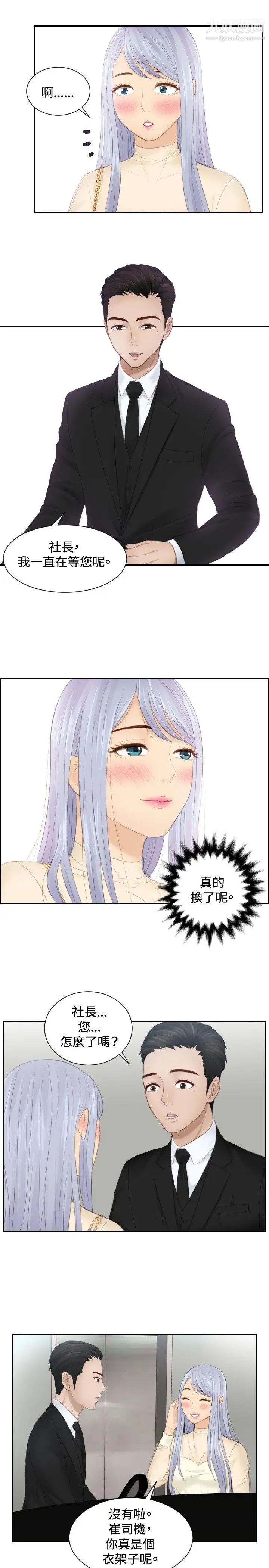 本能解决师第18话-渣男(1)