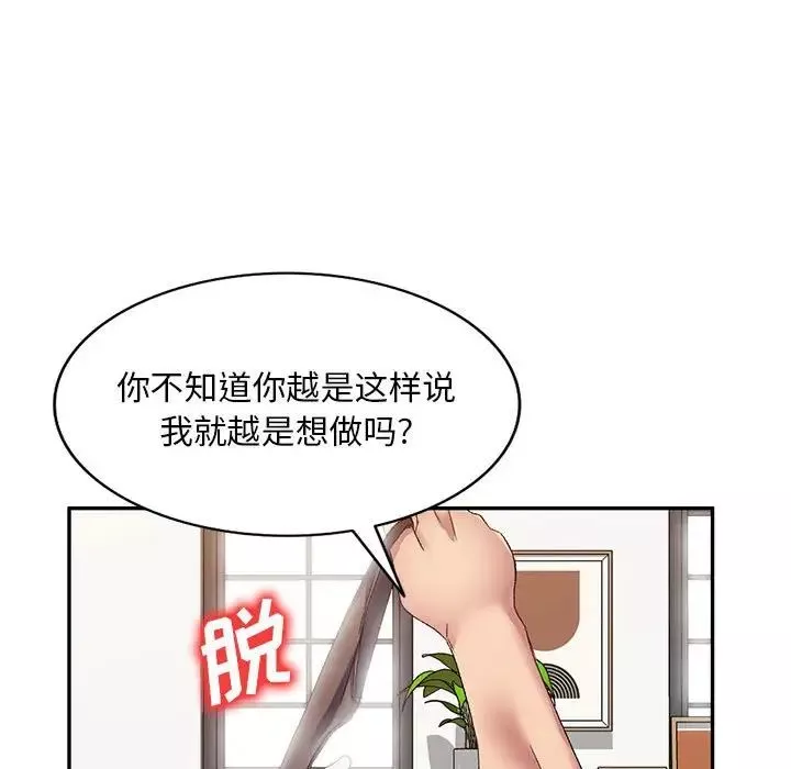 侄女来敲门-第38话 - 图片 94
