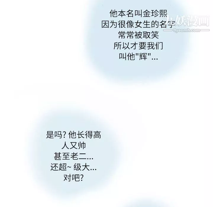 情事物语Second-第8话 - 图片 33