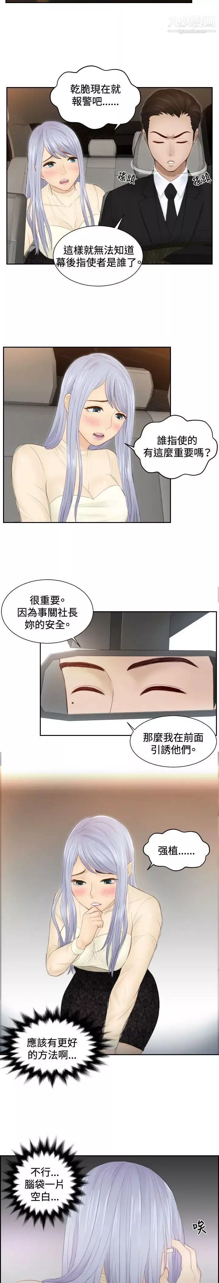本能解决师-第19话-渣男(2) - 图片 7