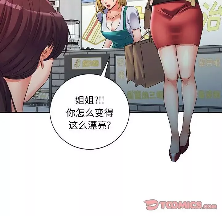 侄女來敲門第38話