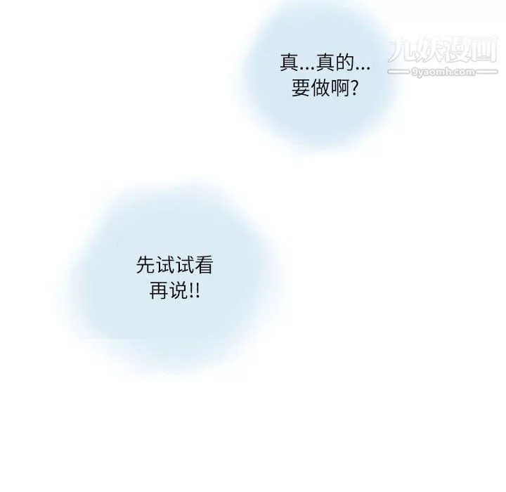 情事物语Second-第8话 - 图片 80