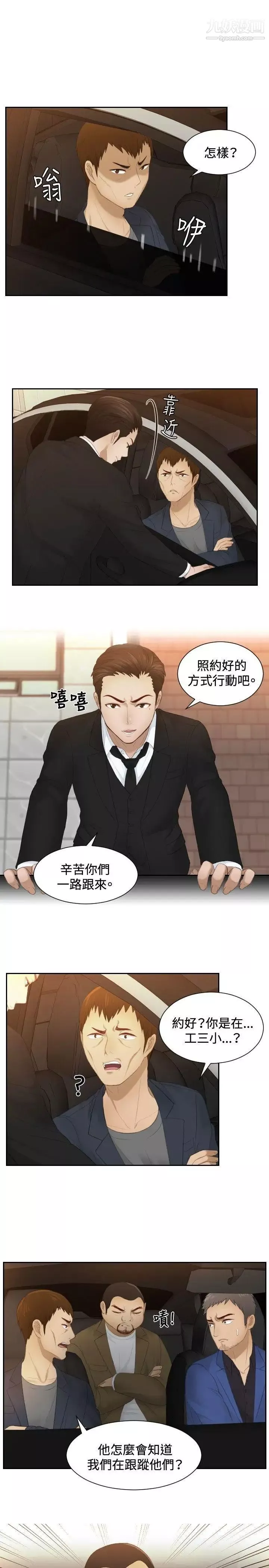 本能解决师-第19话-渣男(2) - 图片 17