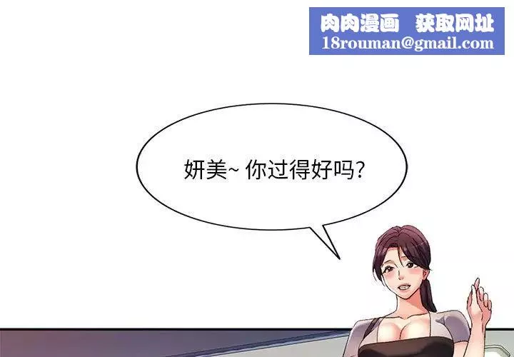 侄女來敲門第39話