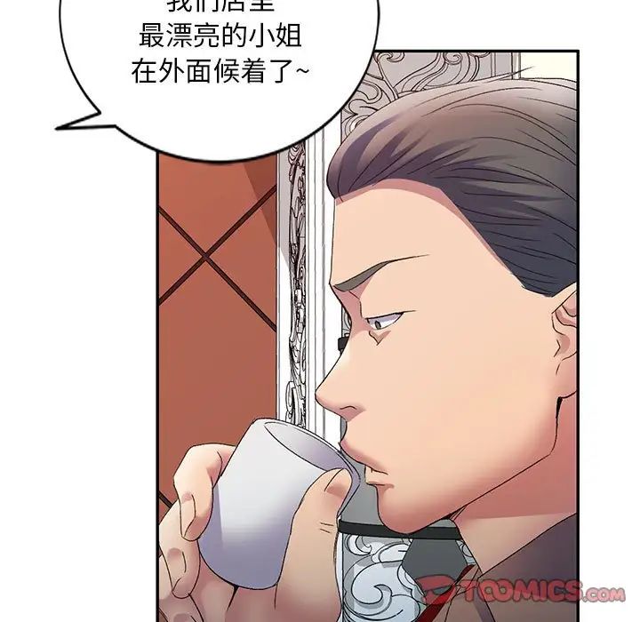侄女来敲门第39话