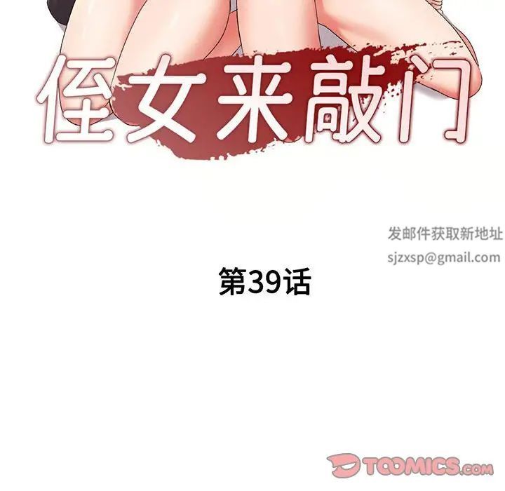 侄女來敲門第39話