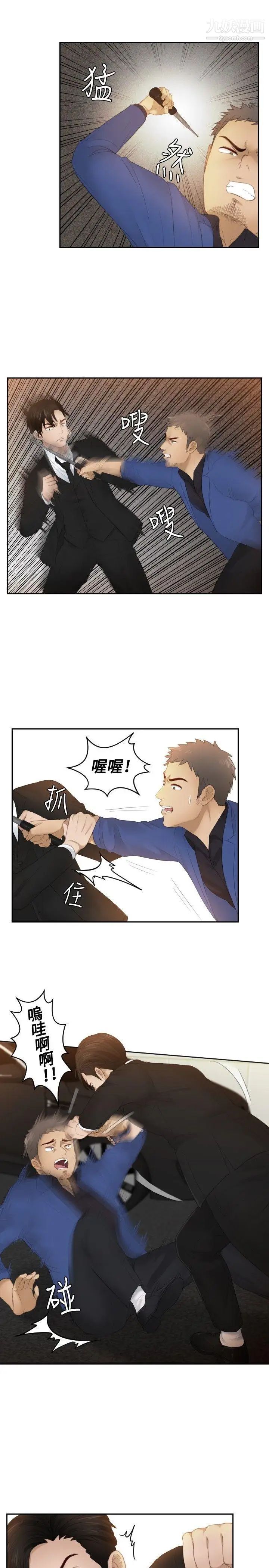 本能解決師第20話-渣男(3)