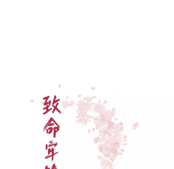 致命牢笼-第36话 - 图片 12