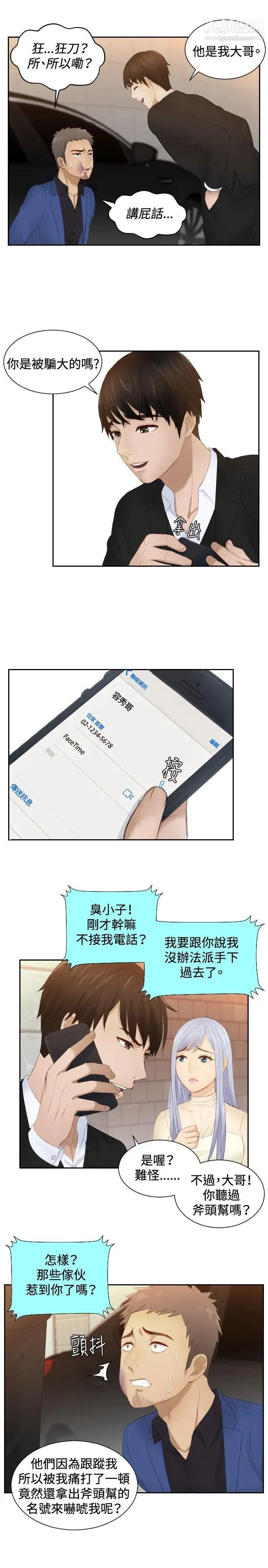 本能解决师第20话-渣男(3)