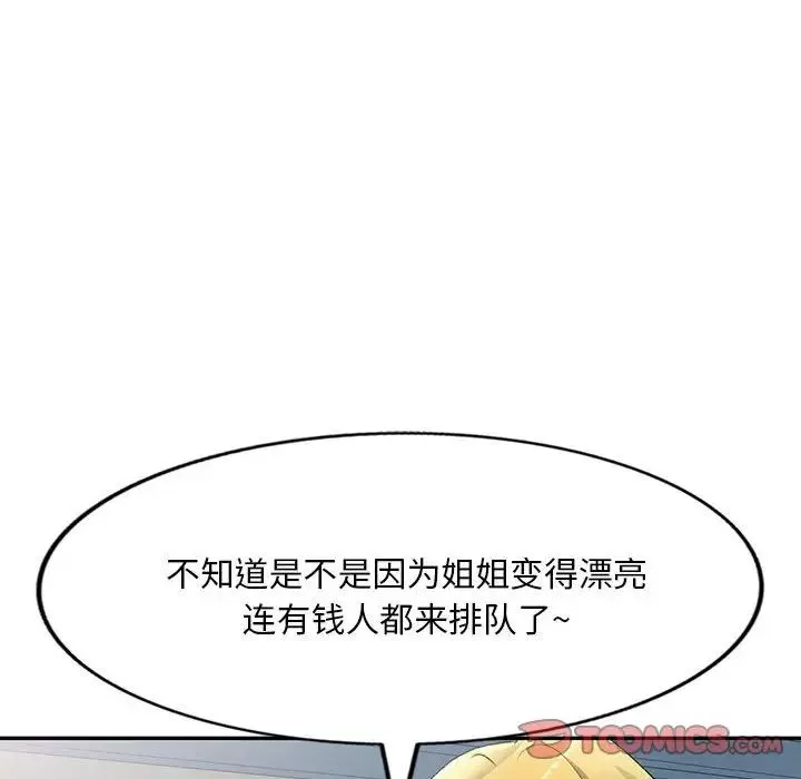 侄女来敲门-第39话 - 图片 51