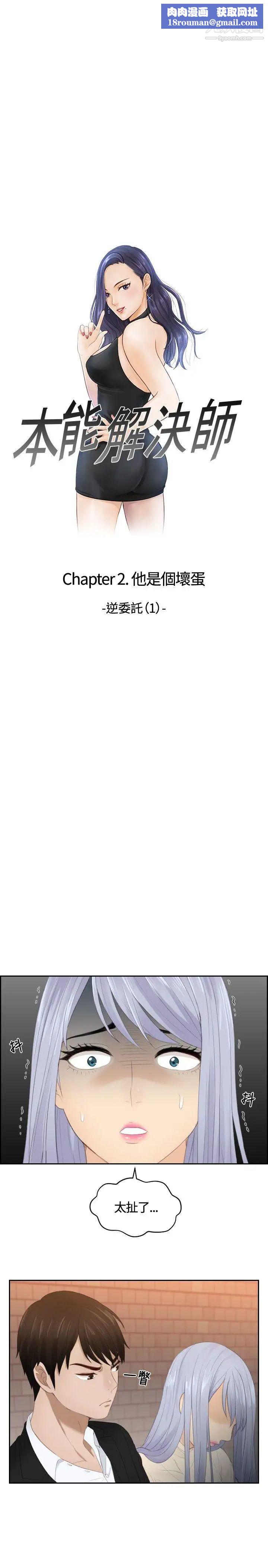 本能解决师第21话-逆委託(1)