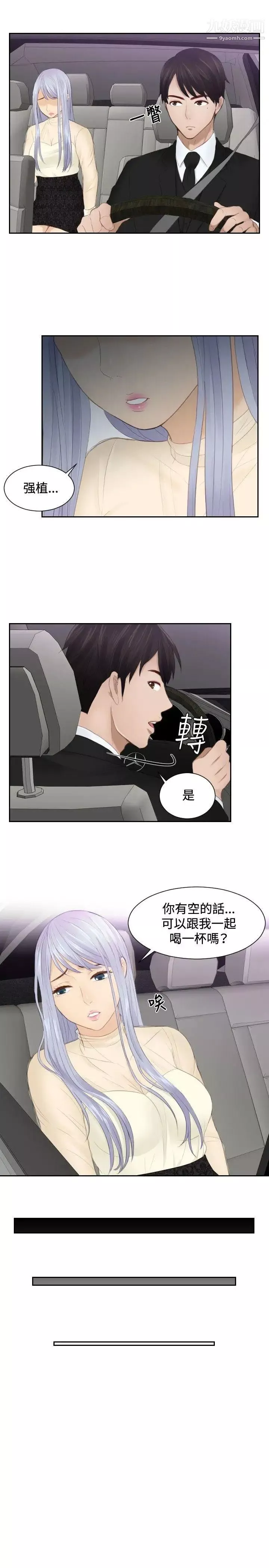 本能解决师-第21话-逆委託(1) - 图片 5