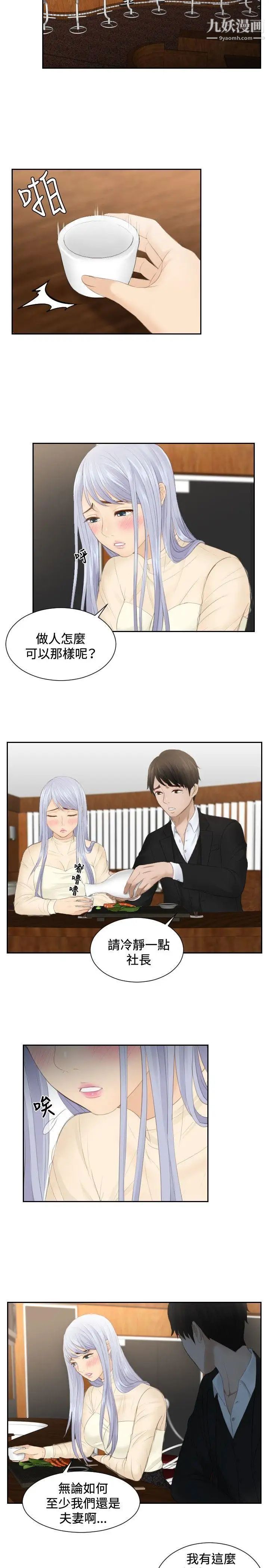 本能解决师第21话-逆委託(1)