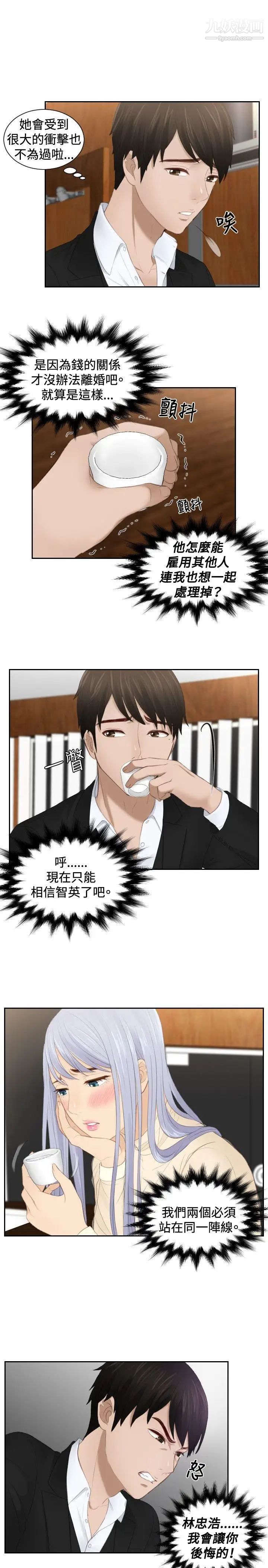 本能解决师第21话-逆委託(1)