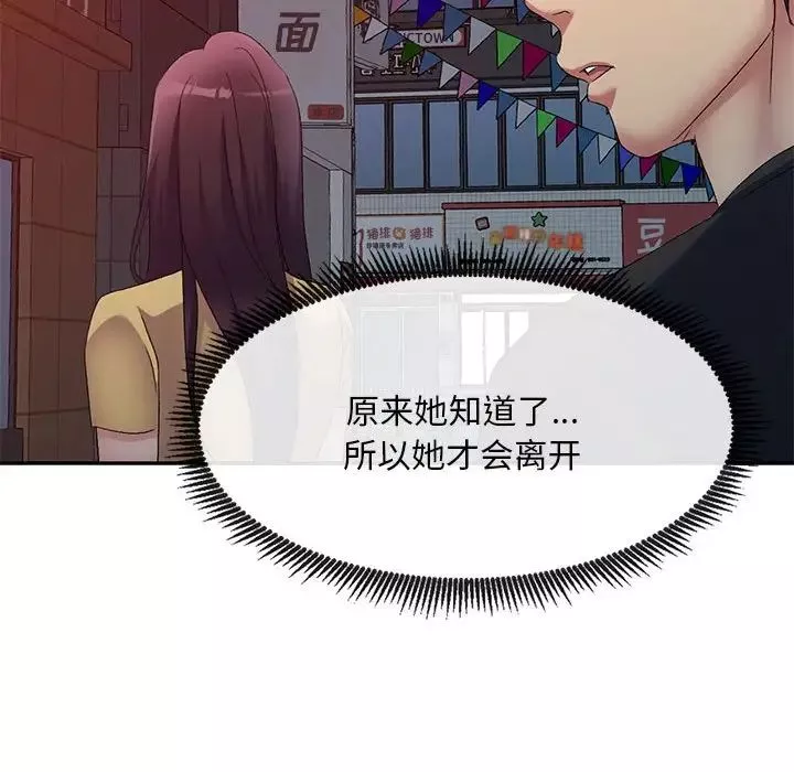 侄女来敲门-第39话 - 图片 64