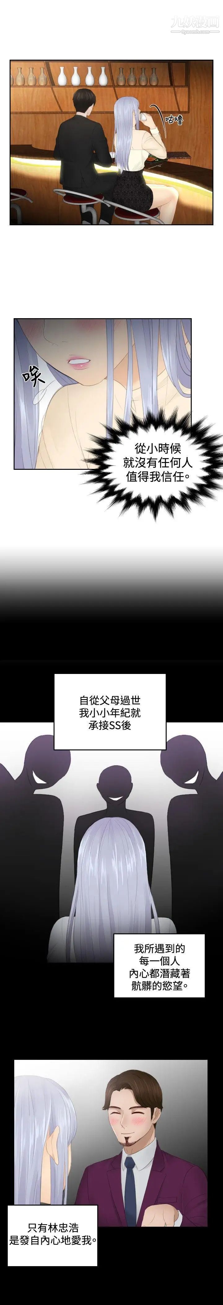 本能解决师第21话-逆委託(1)