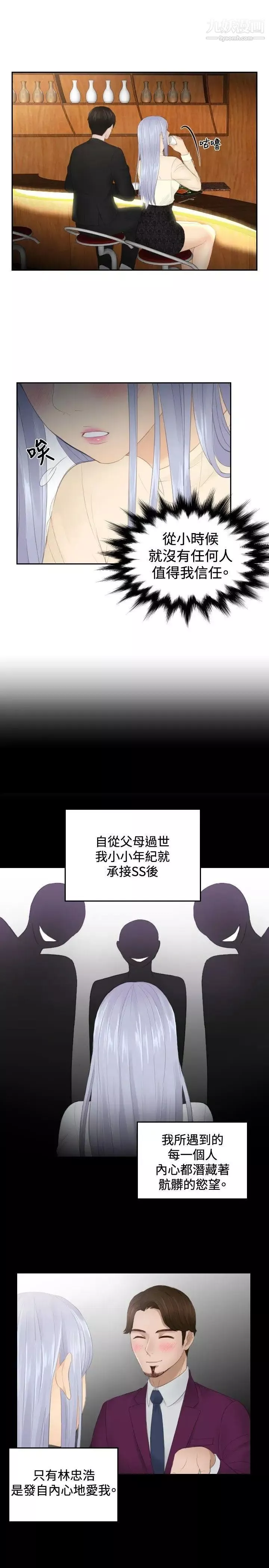 本能解决师-第21话-逆委託(1) - 图片 15