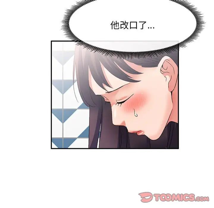 侄女來敲門第39話