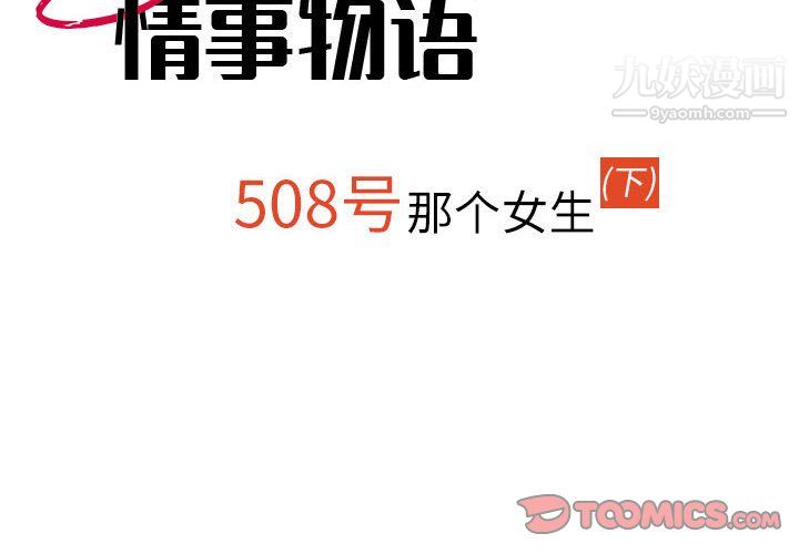 情事物语Second第10话