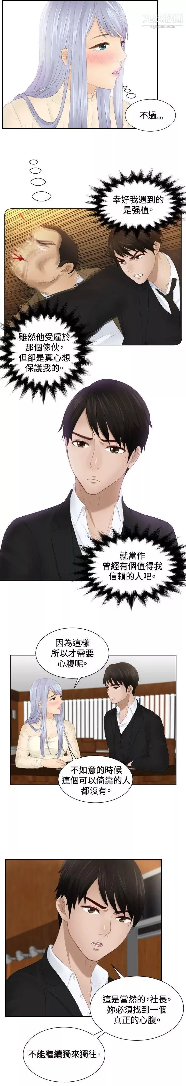 情事物语Second-第10话 - 图片 3