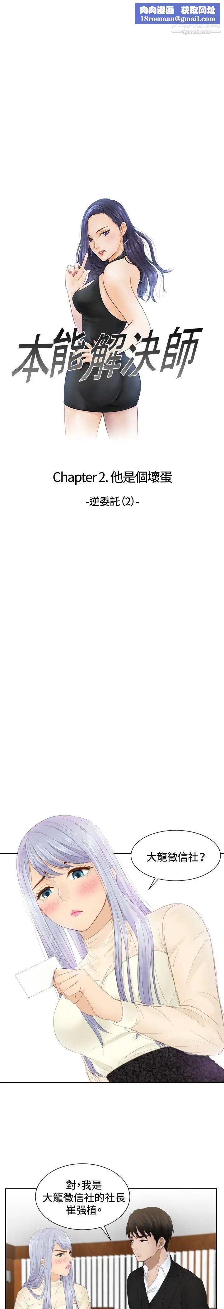 本能解決師第22話-逆委託(2)