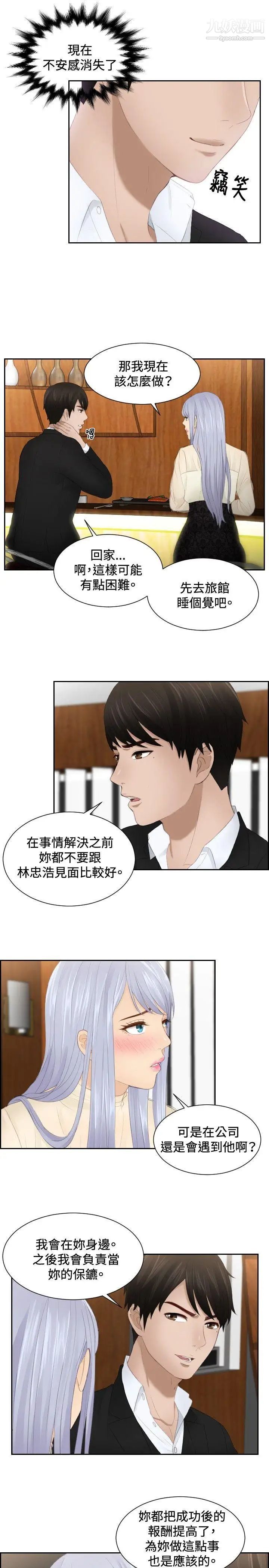 本能解决师第22话-逆委託(2)