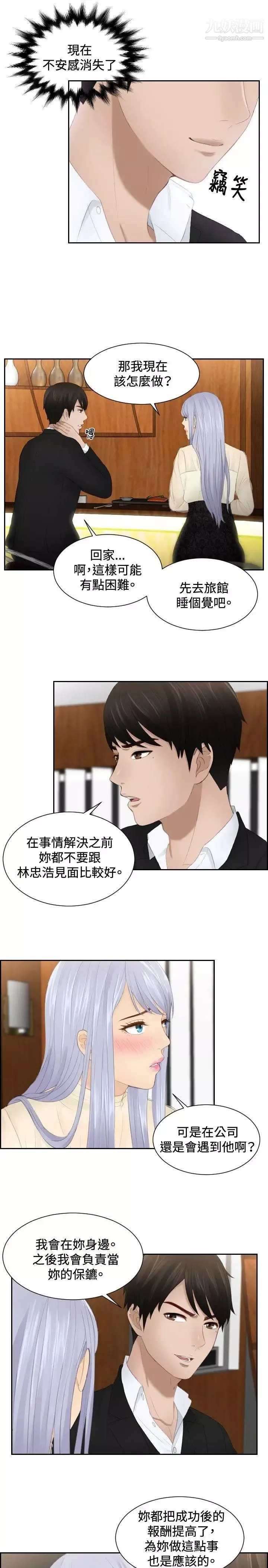 本能解決師第22話-逆委託(2)