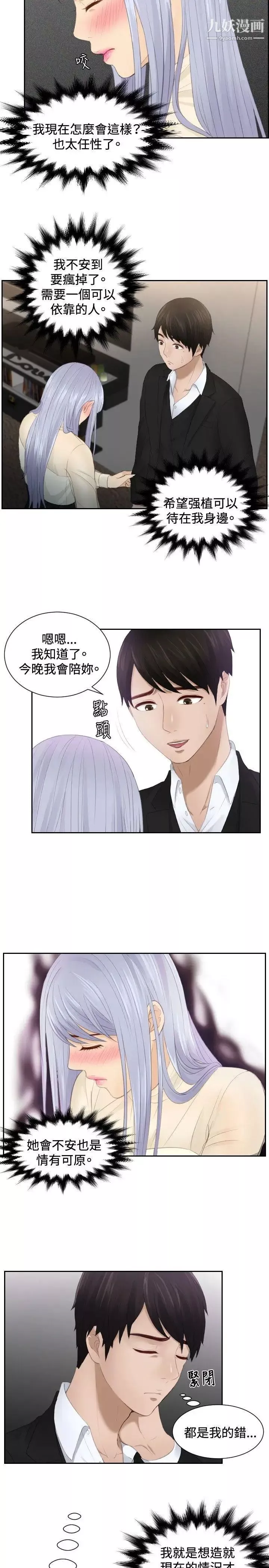 本能解决师-第22话-逆委託(2) - 图片 15