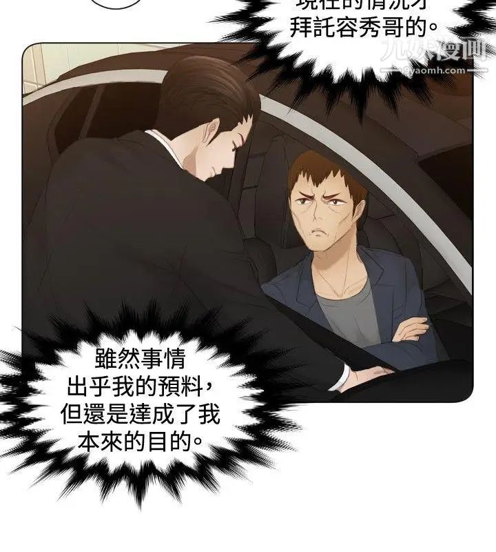 本能解决师第22话-逆委託(2)