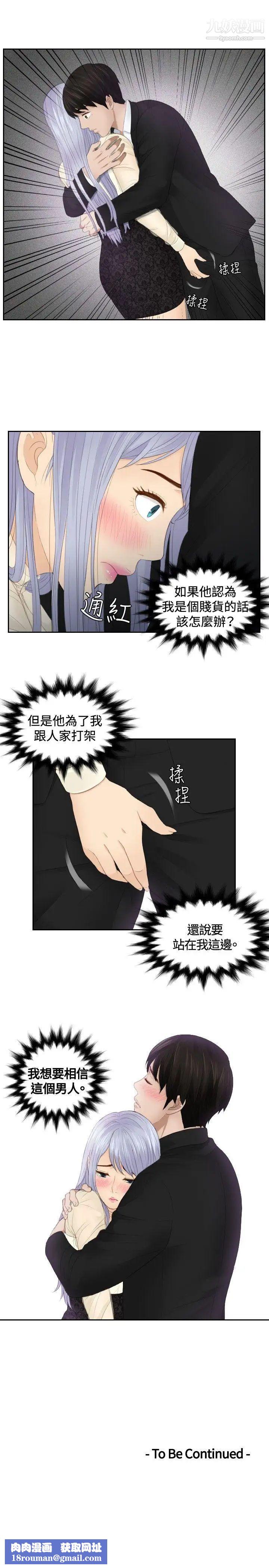 本能解决师第22话-逆委託(2)